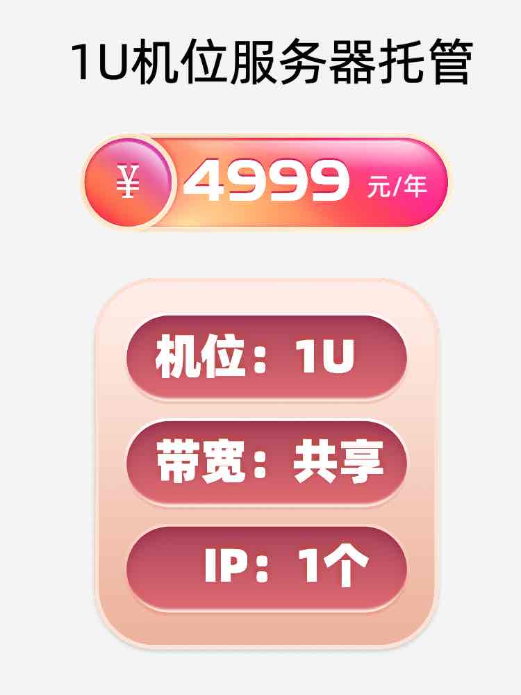 南昌1U百兆共享服务器托管