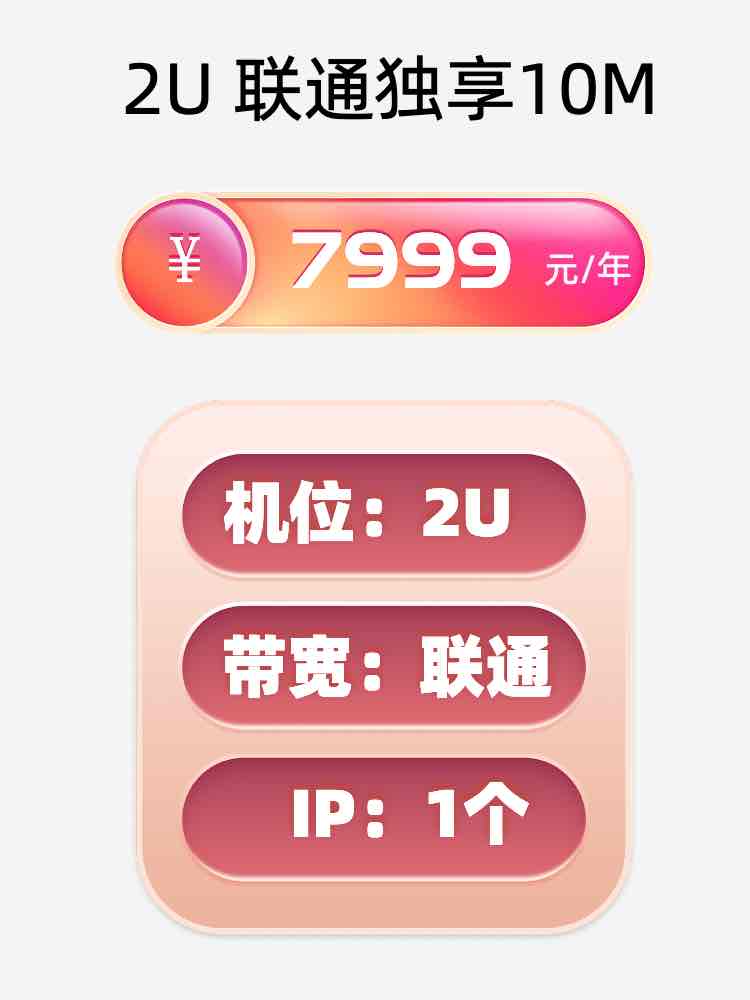 南昌联通10M服务器托管价格