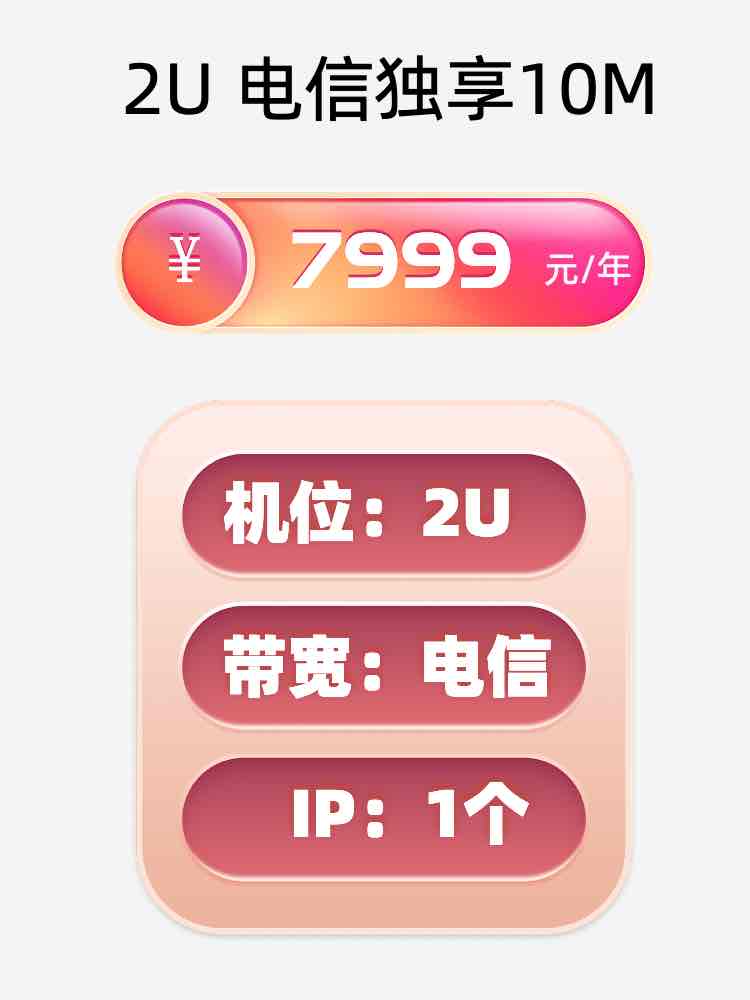 南昌电信10M服务器托管价格