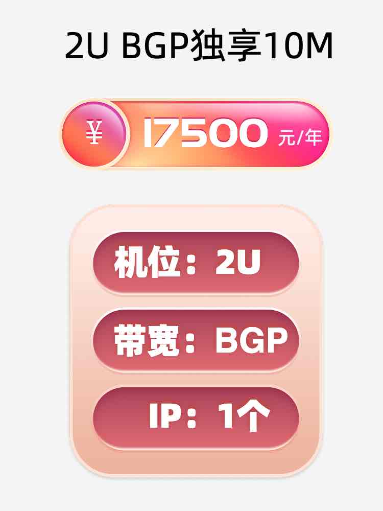 南昌BGP独享服务器托管价格