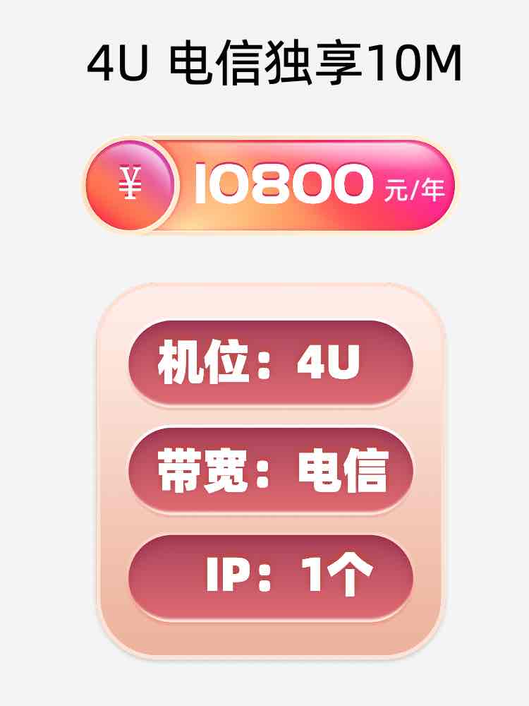 南昌电信10M服务器托管价格