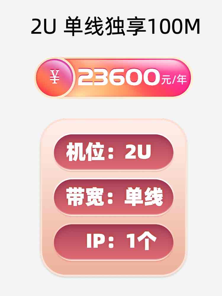 南昌单线100M服务器托管价格