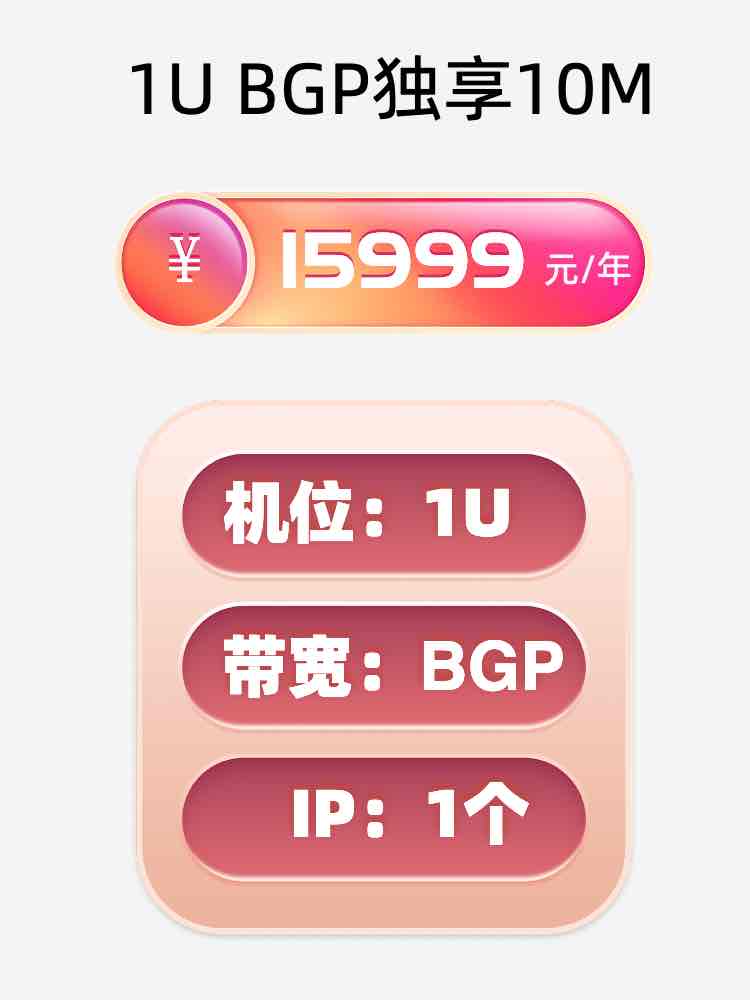 南昌BGP独享服务器托管价格