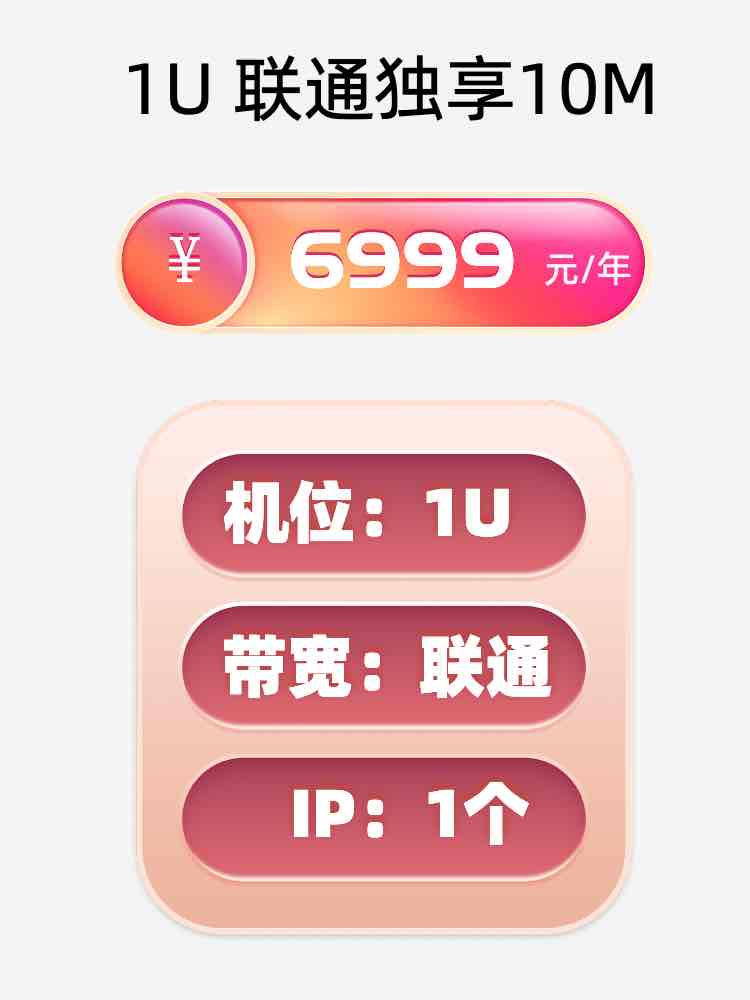 南昌联通10M服务器托管价格