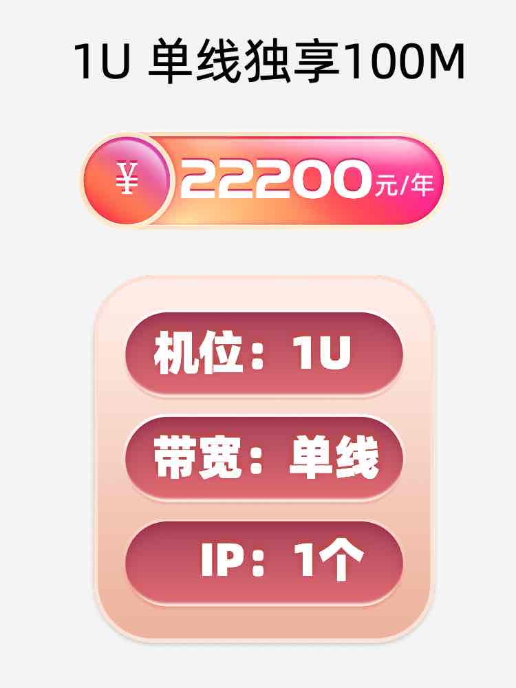 南昌单线100M服务器托管价格