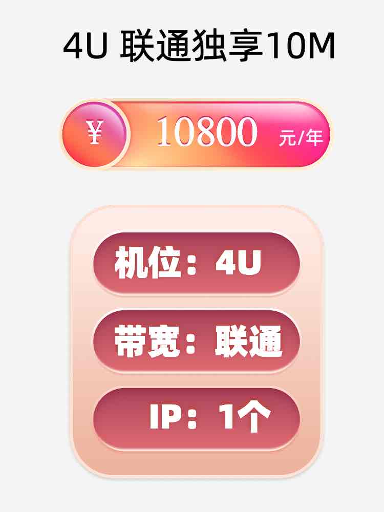 南昌联通10M服务器托管价格
