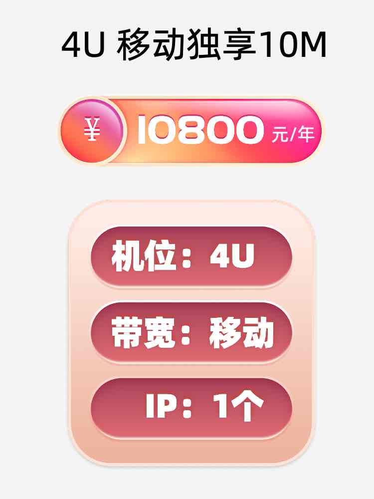 南昌移动10M服务器托管价格