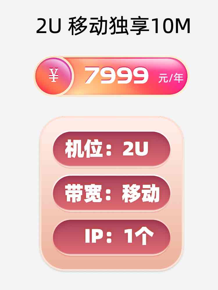 南昌移动10M服务器托管价格