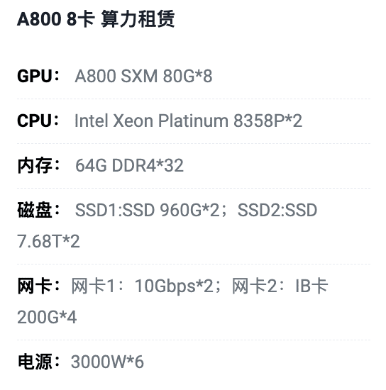 南昌A800八卡算力租用价格