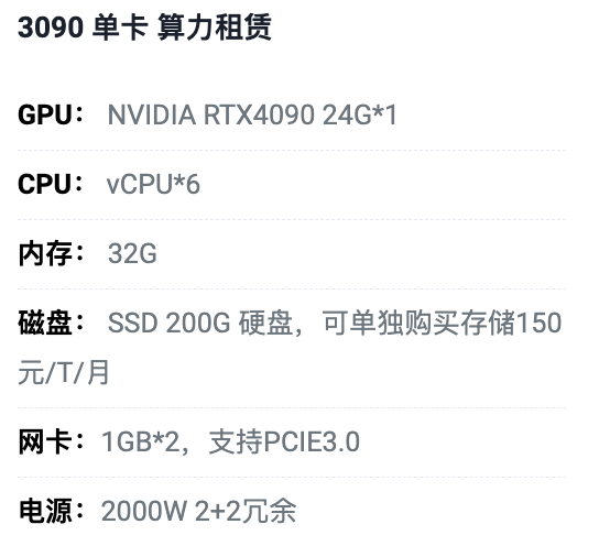 南昌3090单卡算力租用价格