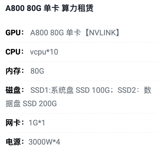 南昌A800-80G单卡租用价格