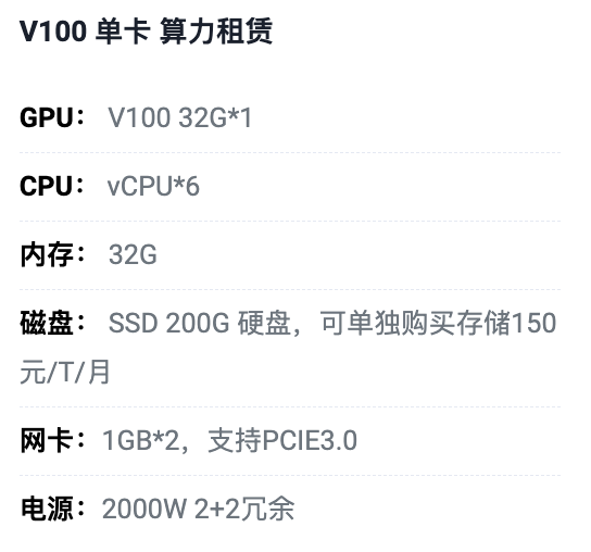 南昌V100单卡算力租用价格