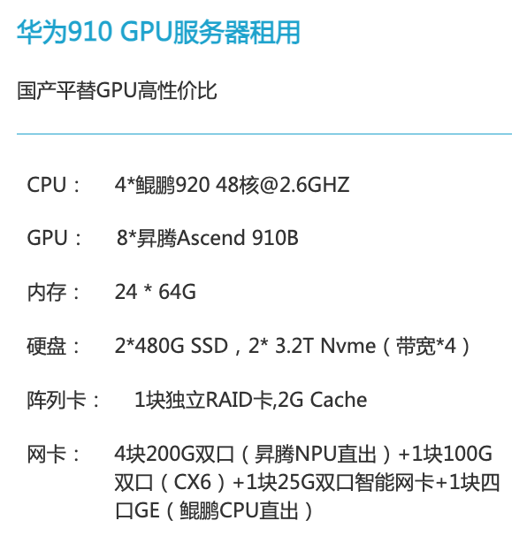 南昌华为昇腾910算力租赁价格