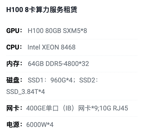 南昌H100八卡算力租用价格