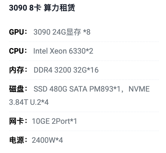 南昌3090八卡算力租用价格