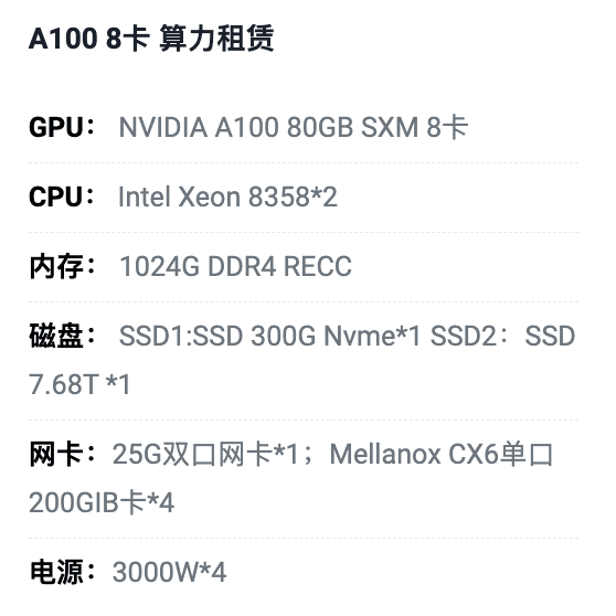 南昌A100八卡算力租用价格
