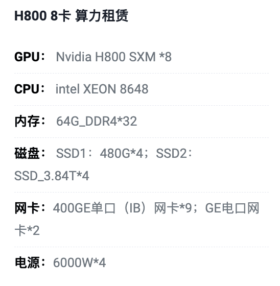 南昌H800八卡算力租用价格