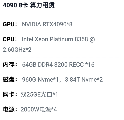 南昌4090八卡算力租用价格