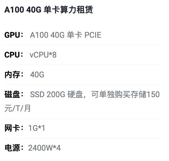 南昌A100-40G单卡租用价格